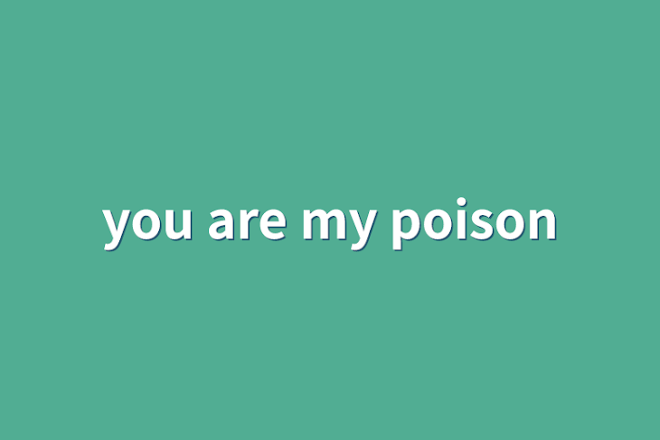 「you are my poison」のメインビジュアル