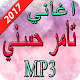 Download اغاني تامر حسني  2017 For PC Windows and Mac 1.0