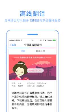 百度翻译（Baidu Translate）のおすすめ画像4