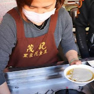 茂記黑豆花大王(赤崁店)