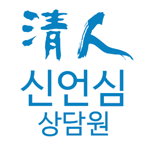 Download 청인 힐링바이오 신언심 모바일 명함 For PC Windows and Mac