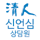 Download 청인 힐링바이오 신언심 모바일 명함 For PC Windows and Mac 1.1