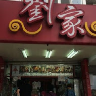 石門劉家肉粽(新莊店)