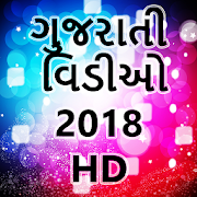 New Gujarati Video Songs 2018 ગુજરાતી વિડિઓ ગીતો  Icon