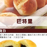 巴特里精緻烘焙(英祥店)