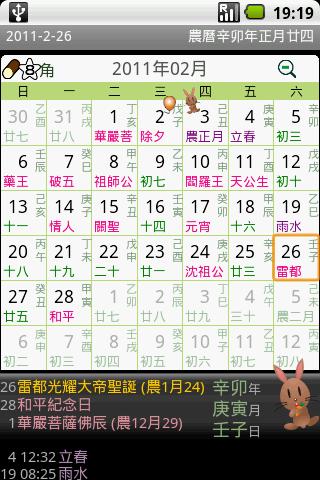 Chinsoft Lunar Calendar apk