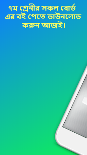 nctb text book class 7 2019 - সপ্তম শ্রেণি পাঠ্যবই