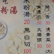 黃媽媽米粉湯