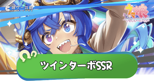 週間ギャロップ 名勝負カード ツインターボ ウマ娘