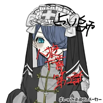 人狼下夢へようこそ第2話