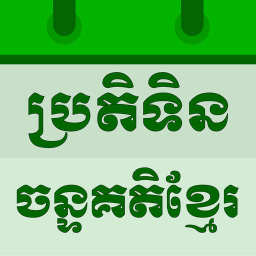 khmer lunar calendar 2021 Khmer Lunar Calendar Apps On Google Play khmer lunar calendar 2021