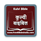 Kulvi Bible (कुल्वी बाइबिल) Download on Windows