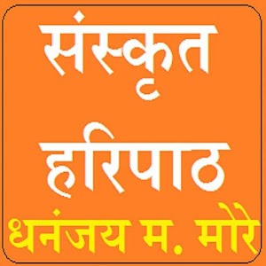 Download SANSKRUT WARKARI HARIPATH For PC Windows and Mac