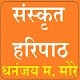 Download SANSKRUT WARKARI HARIPATH For PC Windows and Mac 1.0