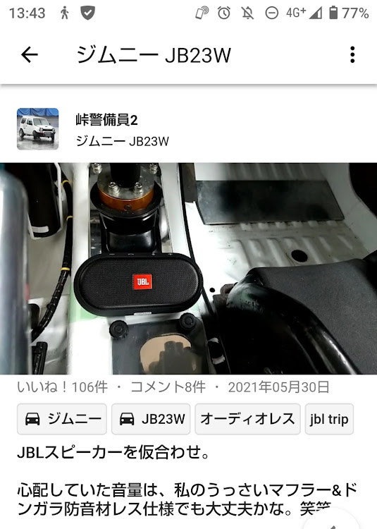 GR86のJBLスピーカーに関するカスタム事例の投稿画像2枚目