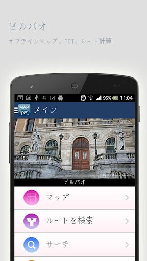 ビルバオオフラインマップ