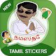 Download Tamil Stickers for Whatsapp - New WAStickerApps For PC Windows and Mac