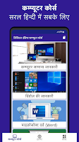 Computer Course in Hindi Screenshot