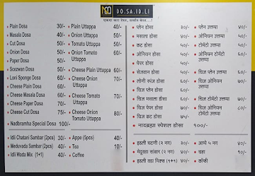 Naadbramha Idli menu 