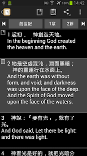 Chinese and English Bible Screenshots 2