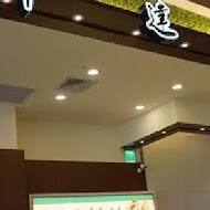 樺達奶茶(左營環球店)