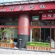 Amo Cafe 阿默咖啡