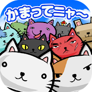 ねこばたけ【ネコ×栽培ゲーム】  Icon