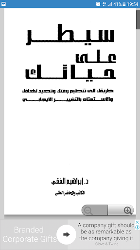 كتاب سيطر على حياتك