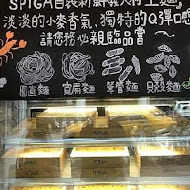 SPIGA PASTA 石壁家義大利麵(台中中友店)