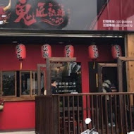 鬼匠拉麵(泰山店)