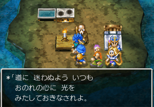 DQ6_井戸の中で回復とセーブ可能