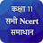 Class 11 NCERT Solutions Hindi icon