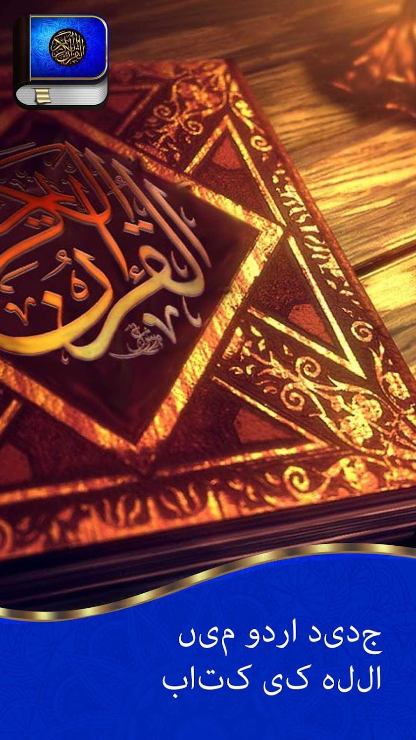 قرآن اردو Screen 3