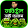 ফানি ট্রোল ও জোকস  icon