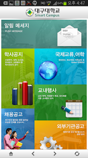 Download 대구대학교 APK