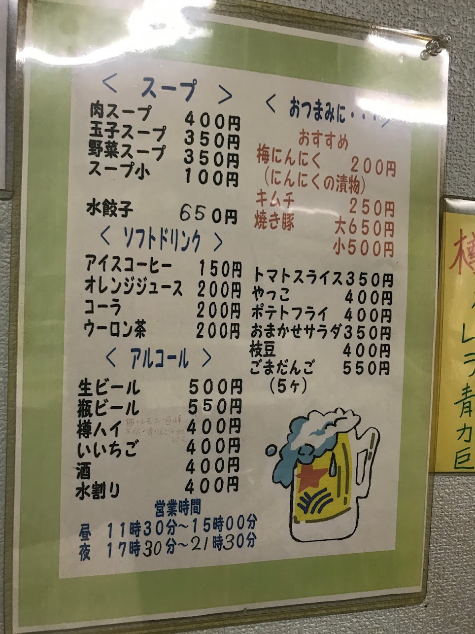 飲み物メニュー