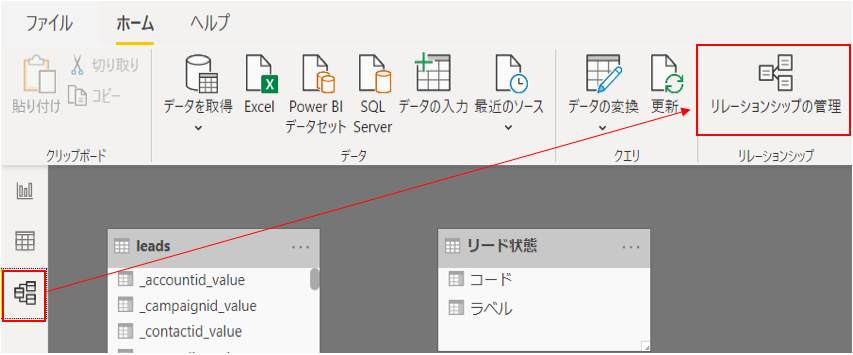 リレーションシップの管理でリレーション構築