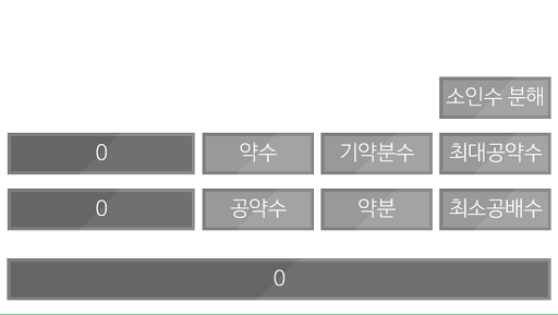 약분 최소공배수 최대공약수 기약분수 만들기v2