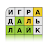 Guess the Word in Russian icon