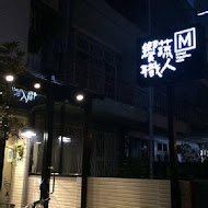 Veges M 饗蔬職人(一中參代店)