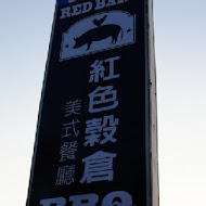 紅色穀倉美式餐廳 Red Barn BBQ Kitchen