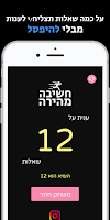 חשיבה מהירה Screenshot