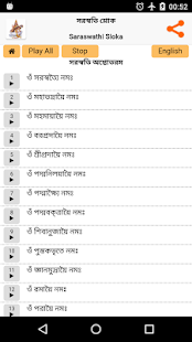 Saraswathi Sloka - Bengali(圖2)-速報App