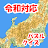 まぷすた！市町村、日本地図、都道府県、世界地図ジグソーパズル icon