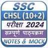 SSC CHSL Exam Preparation Book icon