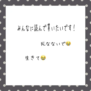 「死にたい人へ」のメインビジュアル