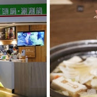石二鍋(清水中山店)