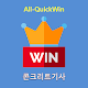 Download 콘크리트 기사 자격증 - All-QuickWin 54 For PC Windows and Mac 3.0