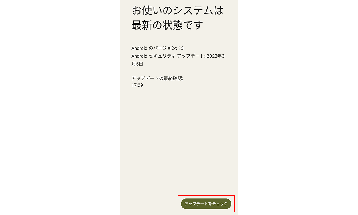 システム アップデート情報をチェックする様子