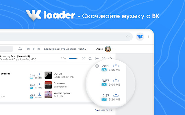 Скачать музыку с ВК - Music Downloader